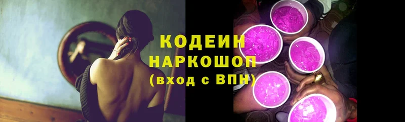 Кодеин напиток Lean (лин)  магазин продажи   Горячий Ключ 